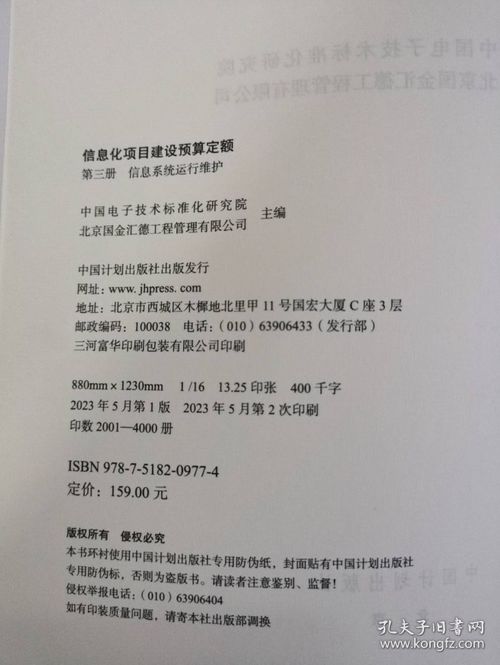信息化项目建设预算定额全四册解析 覆盖系统集成、软件开发与运维服务