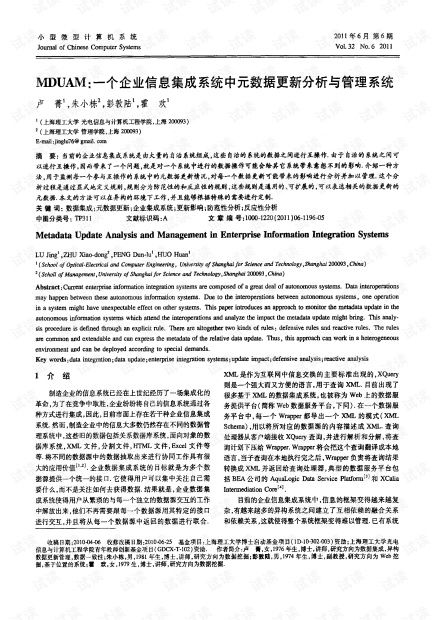 企业信息集成系统中元数据更新分析与管理系统资源探析