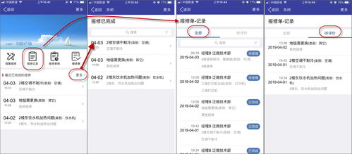 泛微集成物业管理系统 优化报修服务的全程跟踪