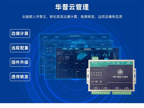 华普物联四串口服务器 赋能信息系统集成的可靠工业通讯枢纽